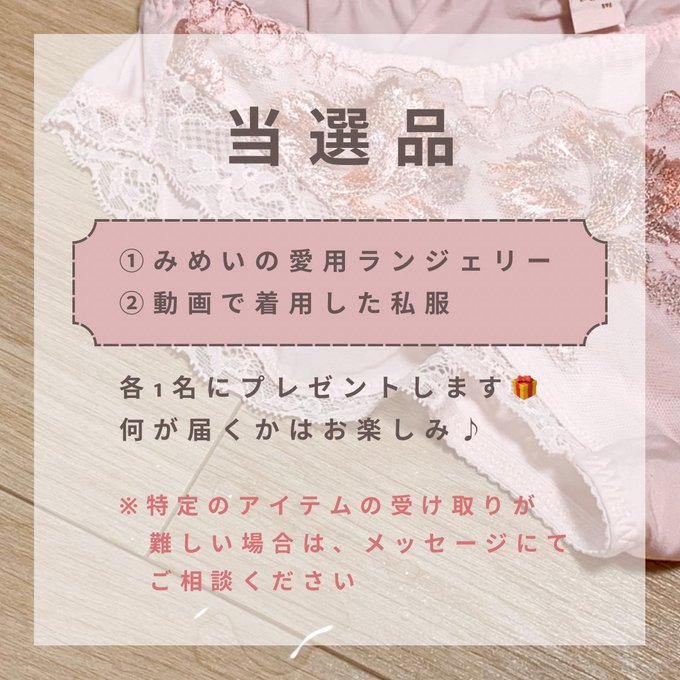 ＼ プレゼント企画のお知らせ ／  10月は私の誕生月なので、普段応援してくださっている方に向けて何かできたらと思い、私物のプレゼントを企画しました✨🎁  詳細は画像に記載のとおりです☺️ 11月15日23時59分時点のご加入者様の中から抽選します！  誰にプレゼントできるか、私も楽しみです♡🤭<a href="/tag/%E3%81%8A%E3%82%82%E3%82%89%E3%81%97"class="tags"><span>#おもらし</span></a><a href="/tag/m%E5%A5%B3"class="tags"><span>#m女</span></a><a href="/tag/%E3%81%8A%E3%81%97%E3%81%A3%E3%81%93"class="tags"><span>#おしっこ</span></a>