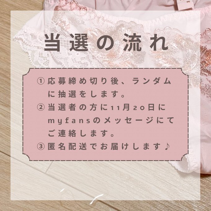 ＼ プレゼント企画のお知らせ ／  10月は私の誕生月なので、普段応援してくださっている方に向けて何かできたらと思い、私物のプレゼントを企画しました✨🎁  詳細は画像に記載のとおりです☺️ 11月15日23時59分時点のご加入者様の中から抽選します！  誰にプレゼントできるか、私も楽しみです♡🤭<a href="/tag/%E3%81%8A%E3%82%82%E3%82%89%E3%81%97"class="tags"><span>#おもらし</span></a><a href="/tag/m%E5%A5%B3"class="tags"><span>#m女</span></a><a href="/tag/%E3%81%8A%E3%81%97%E3%81%A3%E3%81%93"class="tags"><span>#おしっこ</span></a>