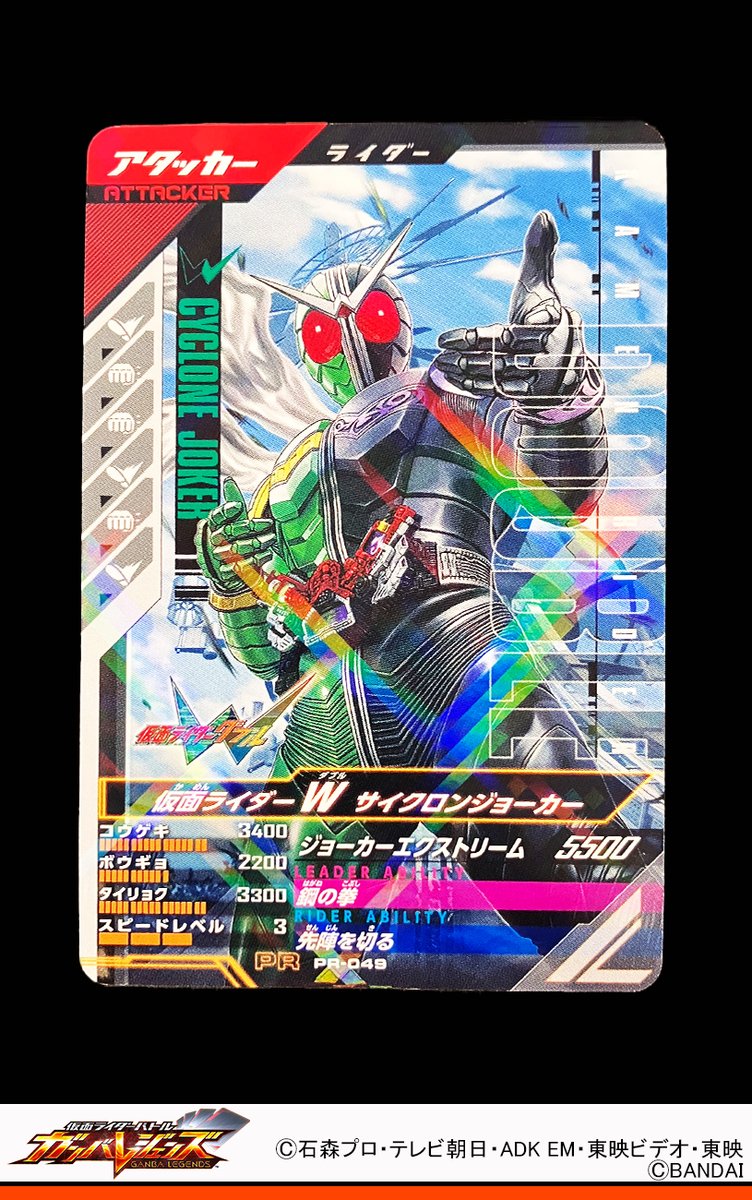 ガンバレジェンズ LRパラレル Wサイクロンジョーカー エクストリーム