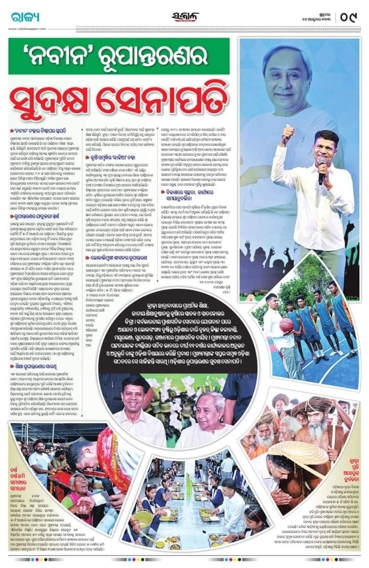 TrusttJesus's tweet photo. 'ନବୀନ' ରୂପାନ୍ତରଣର ସୁଦକ୍ଷ ସେନାପତି
#NaveenOdisha #BJDOdisha 
#BJDDigitalWing #BJDWithOdisha
#VoteNaveen #Sankha #VoteBJD https://t.co/lQ4QdJoBMw