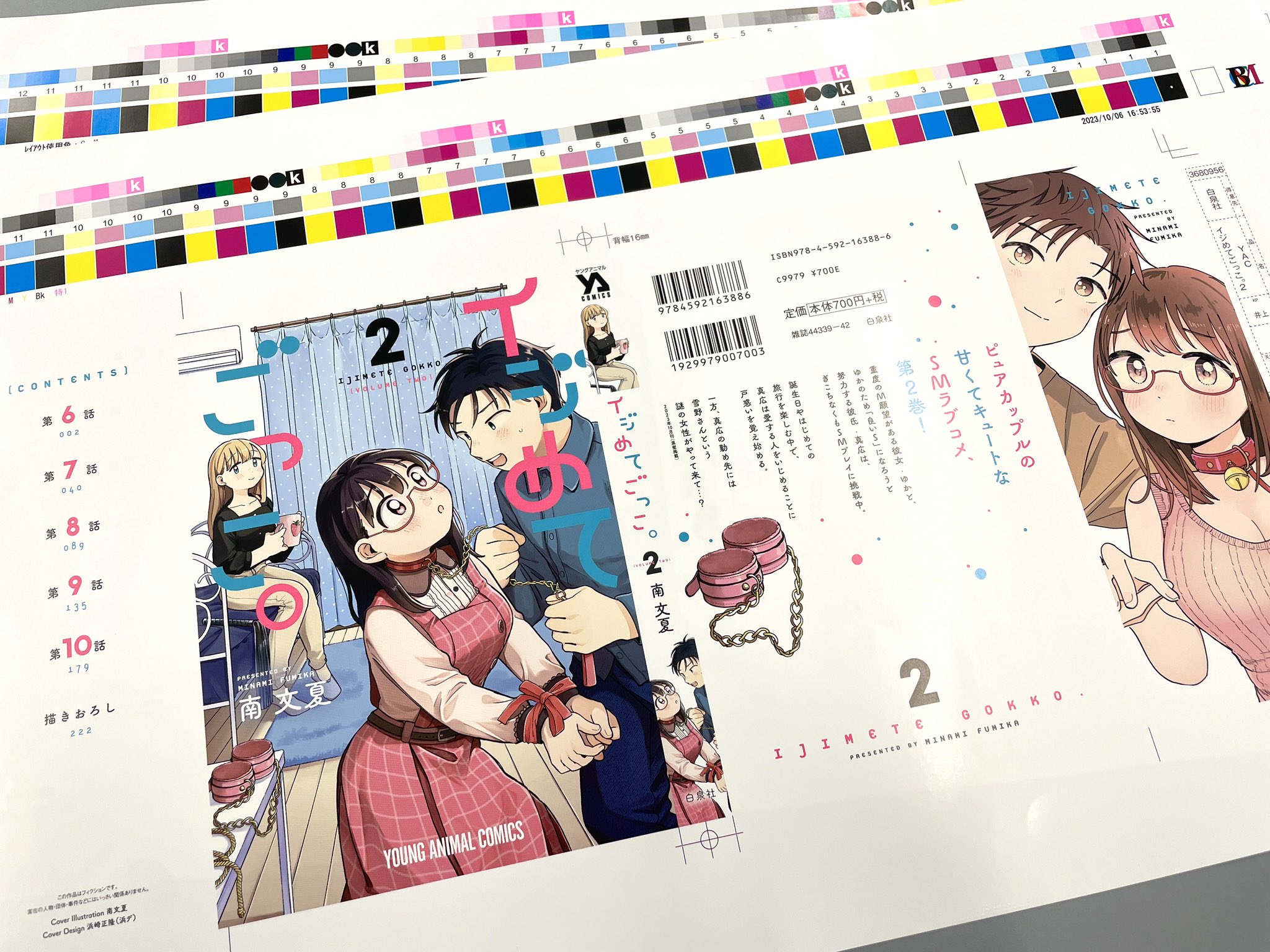 ☆特典6点付き [南文夏] イジめてごっこ。1-2巻 Amazon.