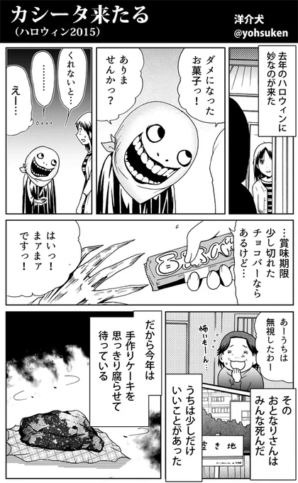 カシータ、ハロウィンに来たる(2015ハロウィン再掲)