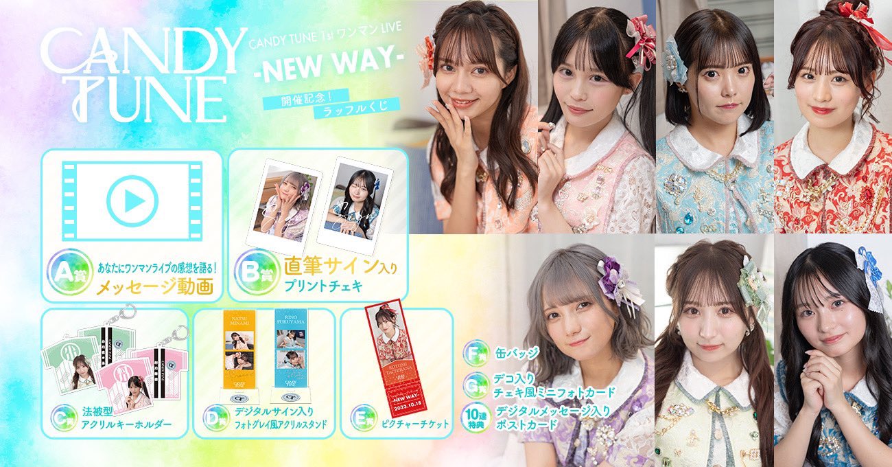 【萌加】CANDY TUNE ラッフルくじ RAFFLE(ラッフル)【公式】 على X: 
