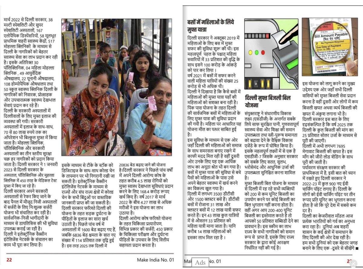 An informative article by Delhi MLA @Sanjeev_aap , published in Bihar's media cell magazine. Don't miss it! 

bit.ly/47IZQE9 (magazine link)

#DelhiMLA #BiharMedia #SanjeevJha #InterestingRead

- @SandeepPathak04