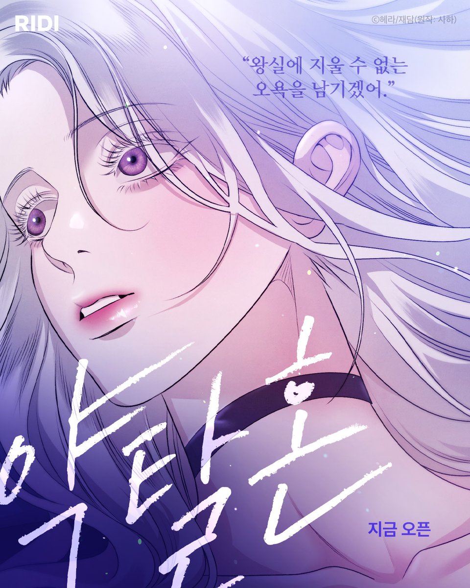 RIDI_twt's tweet photo. [#RT EVENT]
드디어 웹툰 <약탈혼>이 공개되었습니다!

:¨·.·¨:
`·.▶︎ https://t.co/gH92hWNwdR ◀︎★°*ﾟ

🔥 팔로우 후, 인용으로
[웹툰 #약탈혼 OO보다 재밌음] 쓰면 응모 끝!

ex) 웹툰 #약탈혼 퇴근보다 재밌음 진짜임

🔥경품:
- 공식 <약탈혼> 굿즈 (9명)
- 리디포인트 1O,OOOP(10명) https://t.co/Kkyuif2W6C