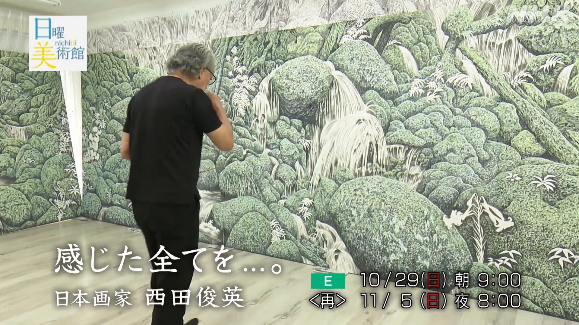 AURA 屋久島 西田俊英 にしだしゅんえい 画集 日本画家 西田俊英