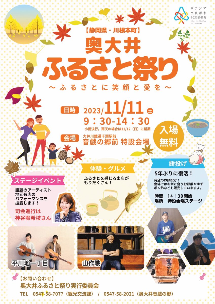 naojiro_hayashi's tweet photo. 【LIVEのお知らせ🎸】

2023年11月11日(土)に開催される #奥大井ふるさと祭り のステージイベントに出演することが決定しました！
#平川地一丁目 で出演します！
是非見に来てください😉

出番は、13:00-13:30の30分間を予定。
※時間は変動する可能性有り。
※雨天時は翌日12日(日)へ延期。 https://t.co/L5TiVsWCie