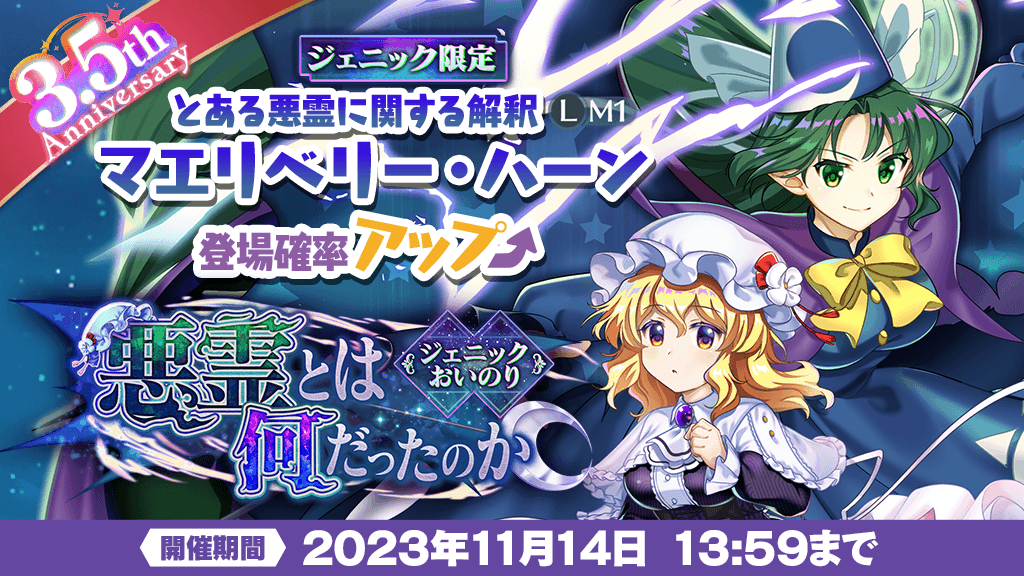 ジェニックおいのり】 10月27日 18:00～開催 ＼ ジェニックおいのり