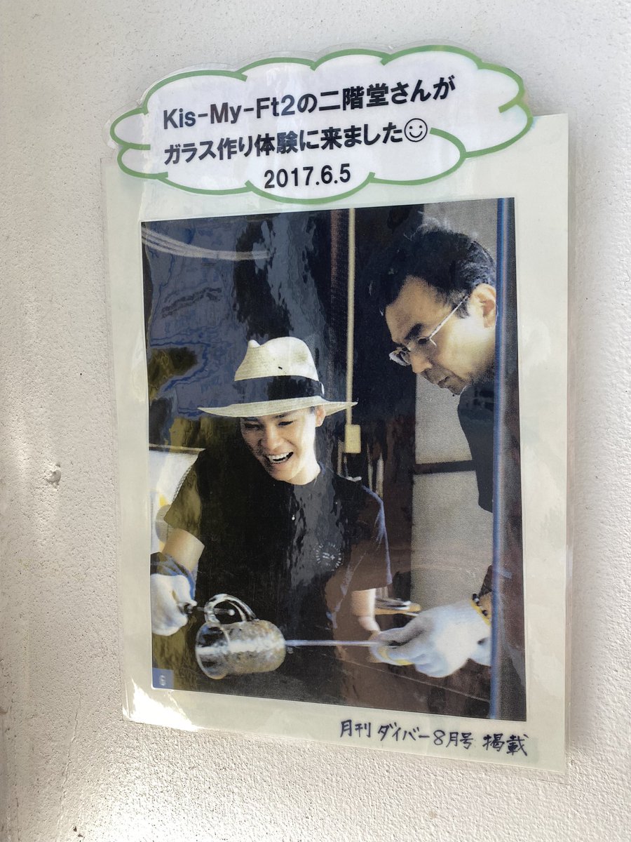 kailea32's tweet photo. 家族で琉球吹きガラス体験をしに行ったら、お店にニカちゃんの写真があって思わず「ニカちゃん来てるー💚‼️」ってはしゃいじゃったよ😂写真の許可いただいたので記念に✨

#二階堂高嗣
#煌工房
#沖縄 https://t.co/AP6Jh8glIF