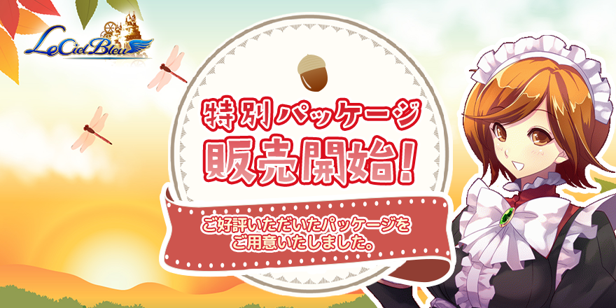 Le Ciel Bleu ～ル・シエル・ブルー～』公式 (@LCB_HT) / Posts / X