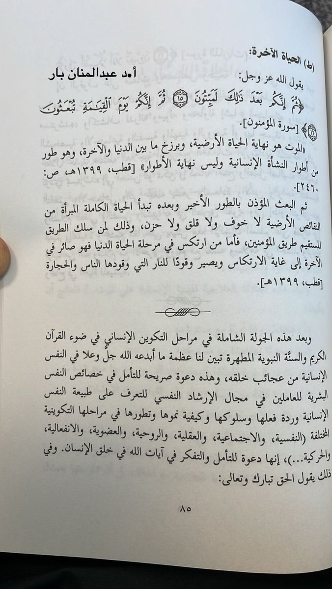 prof_barr's tweet photo. كتاب العلاج النفسي في ضوء القران الكريم و السنة النبوية 
أ.د عبدالمنان بار رحمه الله https://t.co/cTOxSBTkqX