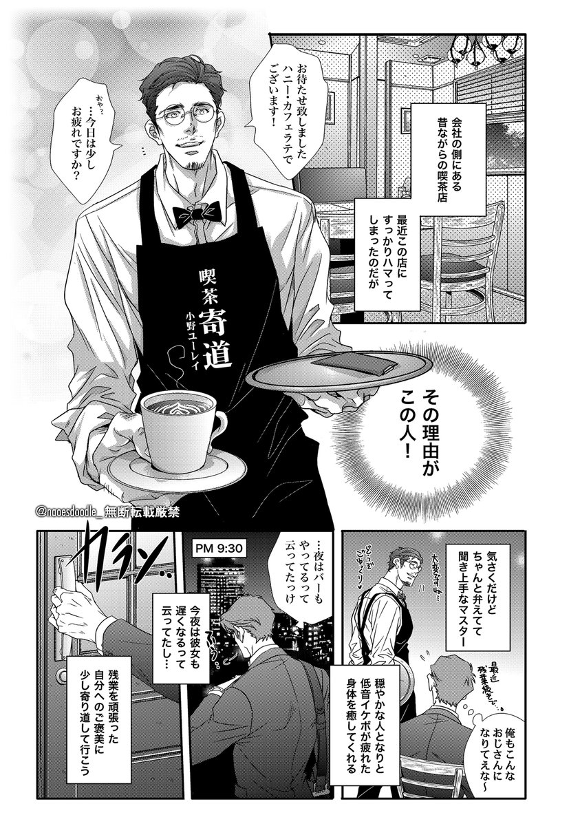 【喫茶店のマスターが斜め上過ぎる話 ☕️】 #喫茶寄道 小ネタシリーズ(笑)地味に開店中です😊  ①リーマン https://x.com/naoesdoodle/status/1670104023687647232?s=20 おまけ:https://x.com/naoesdoodle/status/1703375550981775698?s=20 ②派遣女子🍄 https://x.com/naoesdoodle/status/1715314994563453058?s=20 おまけ:https://x.com/naoesdoodle/status/1717141191308042675?s=20 ③官能小説家 