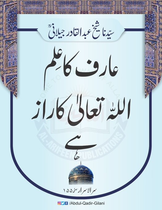 #ShaykAbdulQadirTheTruthful

اور یوں آپ کا شجرہء نسب حضرت محمدصلی اللہ علیہ و آلہ وسلم سے جا ملتا ہے۔ اٹھارہ ( 18) سال کی عمر میں شیخ عبد القادر جیلانی تحصیل ِ علم کے لیے بغداد (1095ء) تشریف لے گئے۔