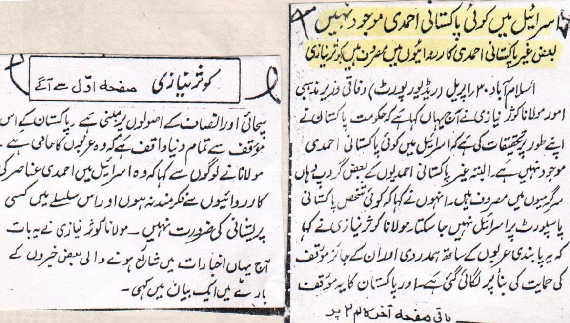 600احمدیوں کی اسرائیلی فوج میں موجودگی کے جھوٹے پراپیگنڈہ کے بعد یکم مئی 1976کو حکومت پاکستان کے وزیر کوثر نیازی صاحب جو خود بھی مولانا تھے،نے تحقیقات کے بعد واضح کیا تھا کہ کوئی پاکستانی احمدی اسرائیل میں موجود نہی