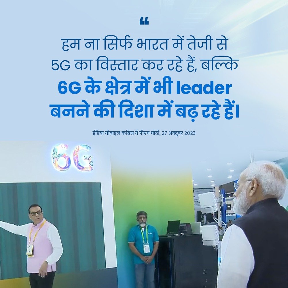 We are not only rapidly expanding 5G in India, but are also making strides toward establishing ourselves as frontrunners in the realm of 6G.