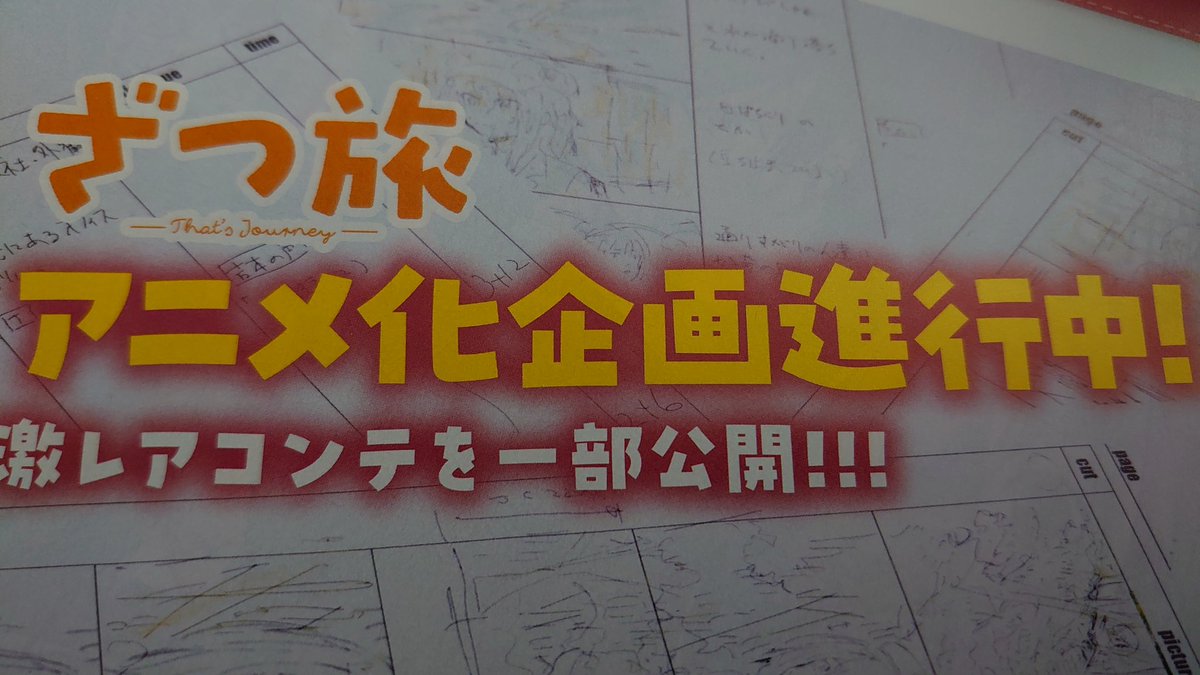 本日は電撃マオウ12月号の発売日!ざつ旅載っております!漫画描き三人旅でとある事実が・・・!?なんと絵コンテちょい見せ記事も!!アニメ進んでます!表紙はかなてんリリーちゃんとコラボさせて頂いてます!かわいい!!そしてなんと蓮沼さんのスピンオフ漫画が始まります!これは読まないと!