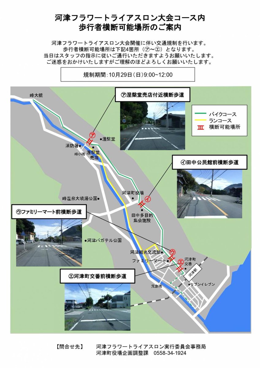 kawazukanko's tweet photo. 第八回河津フラワートライアスロン大会
町内交通規制情報
２０２３年１０月２９日（日）9:00～12:00 https://t.co/XydtM8rhMa