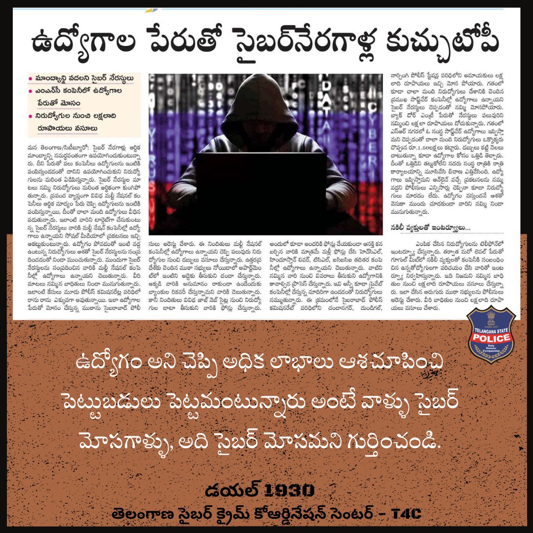 TGCyberBureau's tweet photo. సోషల్ మీడియాలో ప్రకటనలు చూసి లేదా సోషల్ మీడియా గ్రూప్స్ లో అధిక లాభాలు ఆశ చూపించే మెసేజెస్ నమ్మి మోసపోకండి, సైబర్ మోసాల పట్ల అవగాహన కలిగి ఉండండి

సైబర్ మోసాలకు గురైతే వెంటనే #Dial_1930 కి కాల్ చెయ్యండి లేదా https://t.co/KyapVugiTW లో ఫిర్యాదు చెయ్యండి

#investimentFrauds #TSCSB https://t.co/212GEXs0Ii