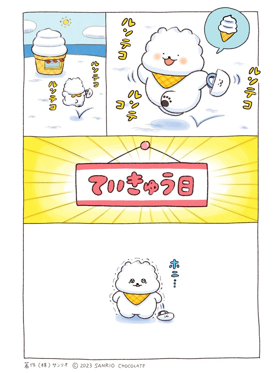 おでかけしたけど🍦🥺