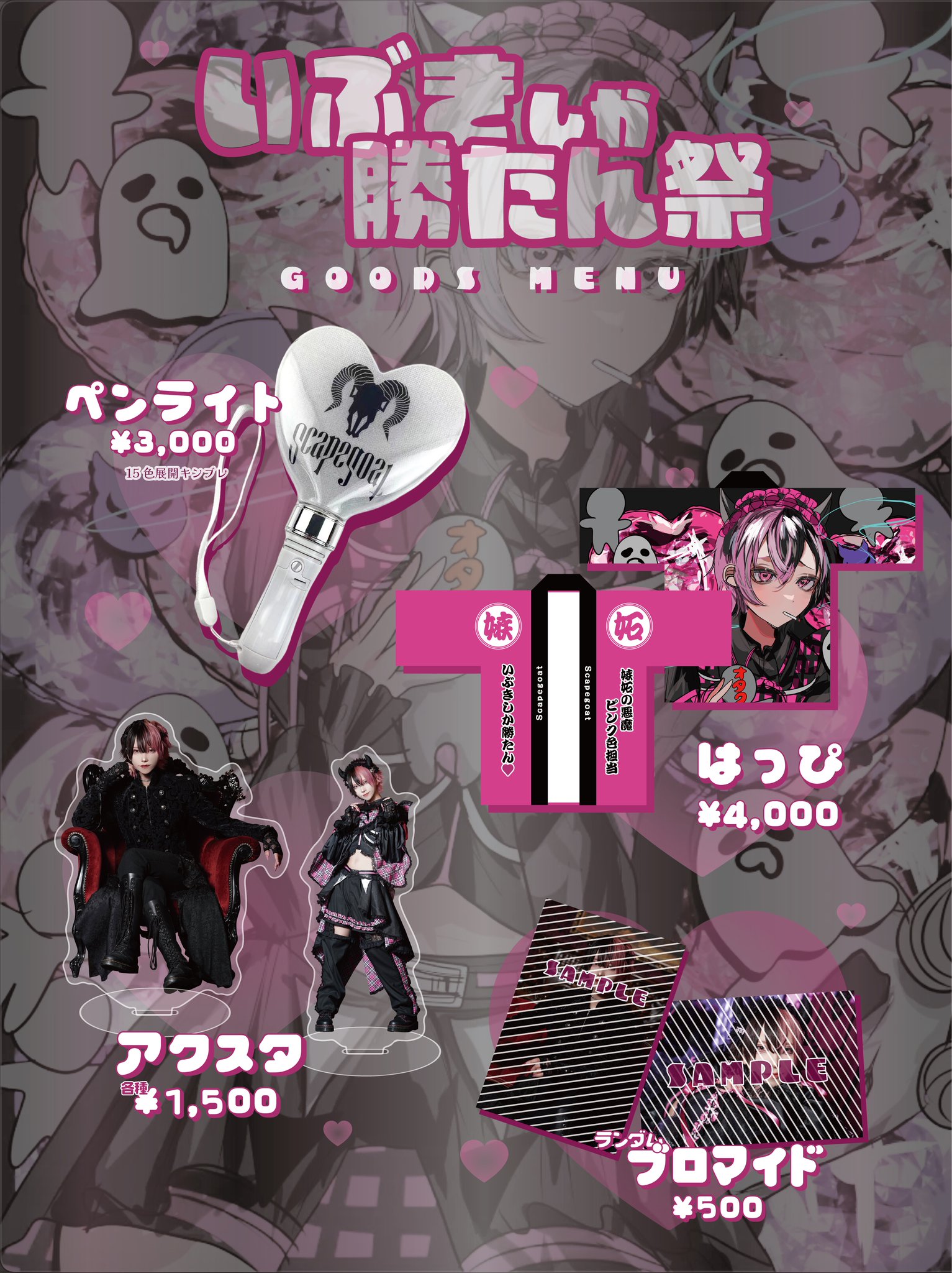 Scapegoat】いぶき生誕 アクリルスタンド | RINDO ONLINE STORE