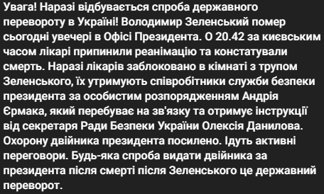 limonezzzz's tweet photo. Увага! Наразі відбувається спроба державного перевороту в Україні! Володимир Зеленський помер сьогодні увечері в Офісі Президента. О 20.42 за києвським часом лікарі припинили реанімацію та констатували смерть. https://t.co/JkLrB9Qmyu