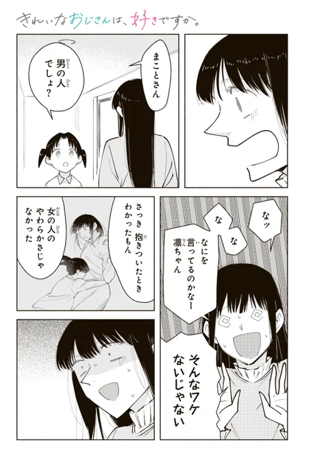 きれいなおじさんは、好きですか。(5-⑥) #きれおじ (1/2)