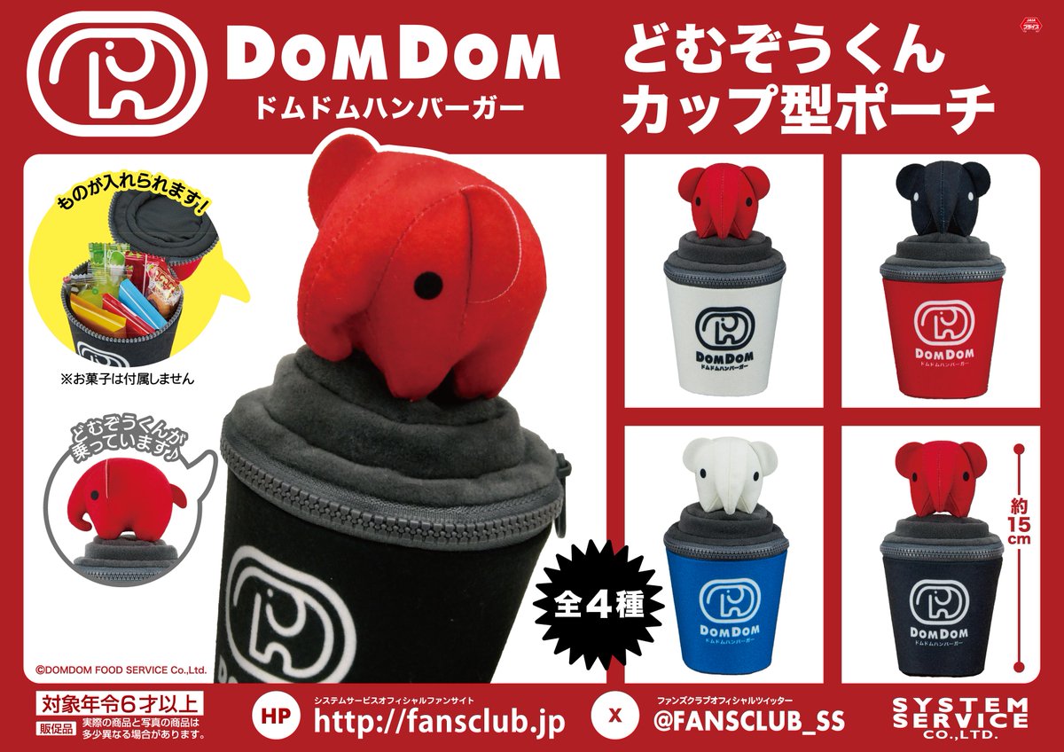 どむぞうくんカップ型ポーチ いろいろ入るぞぅ🐘 ※中身は付属しません
