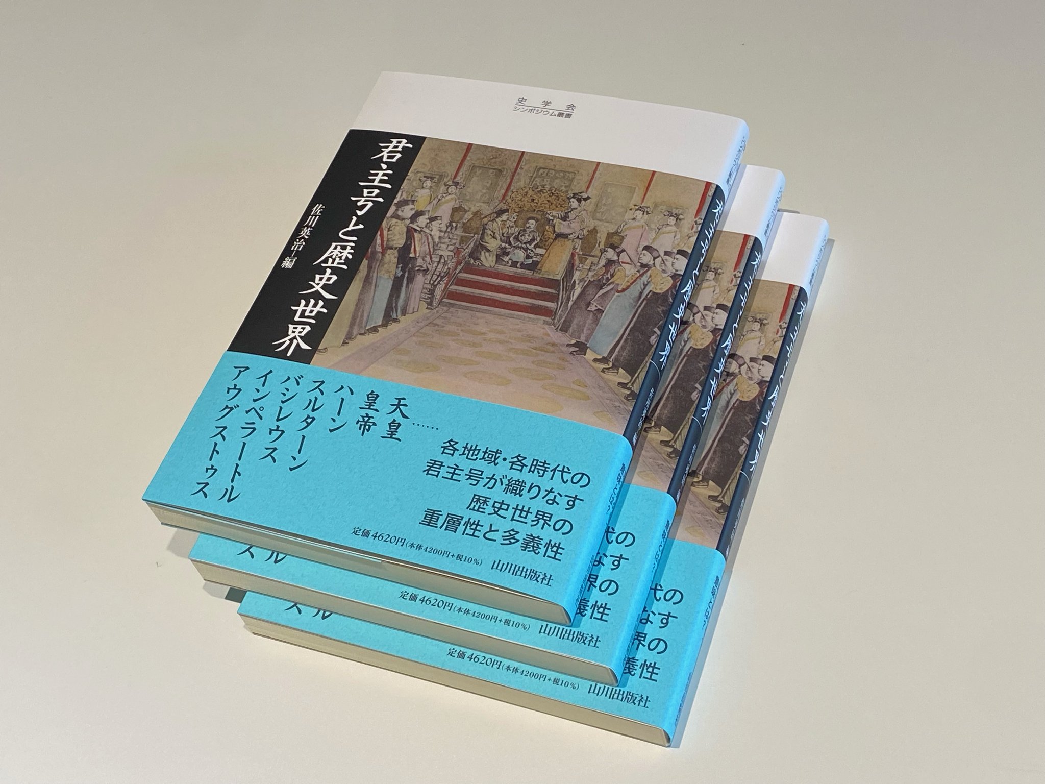 山川出版社 on X: 