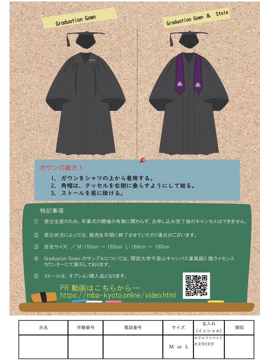 2024年3月卒業の皆さま アカデミックガウン販売のお知らせ🎓 ＼ 2024年