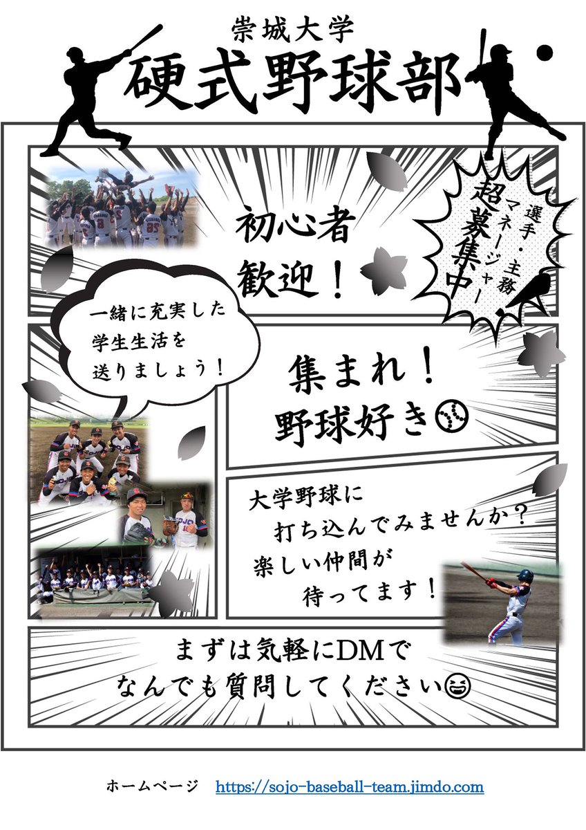 sojo_baseball's tweet photo. 【お知らせ】
崇城大学では2024年度の入試が始まっています。
・総合型選抜
・指定校推薦選抜
・一般公募推薦選抜
以上に該当する入試の受験（予定）者で入学後、硬式野球部への入部を検討している人は、ぜひ一度DMをお願いします。
一緒に充実した学生生活を送りましょう！！ https://t.co/CwbKuMulKL