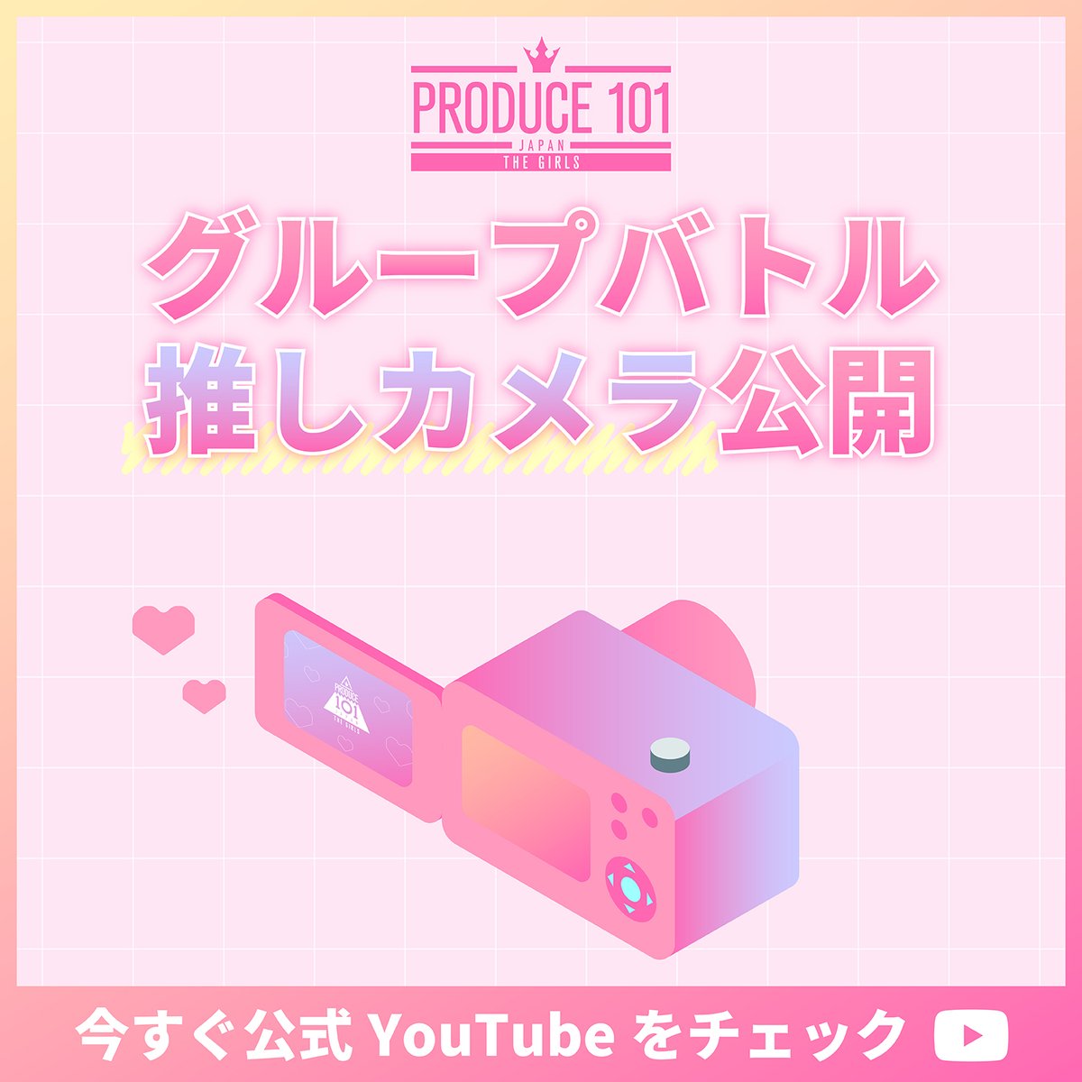 produce101jp_'s tweet photo. [📹] グループバトル #推しカメラ *໒꒱⋆

💫グループバトル 
全練習生の推しカメラが公開されました ⁺˳✧

▽ チェックする👀
https://t.co/dSPglR4jrM

#日プガールズ #日プ #国プ
#LEAPHIGH #チッケム
#Lemino #レミノ #毎週木曜21時レミノ配信中 https://t.co/XpTAbfebsl