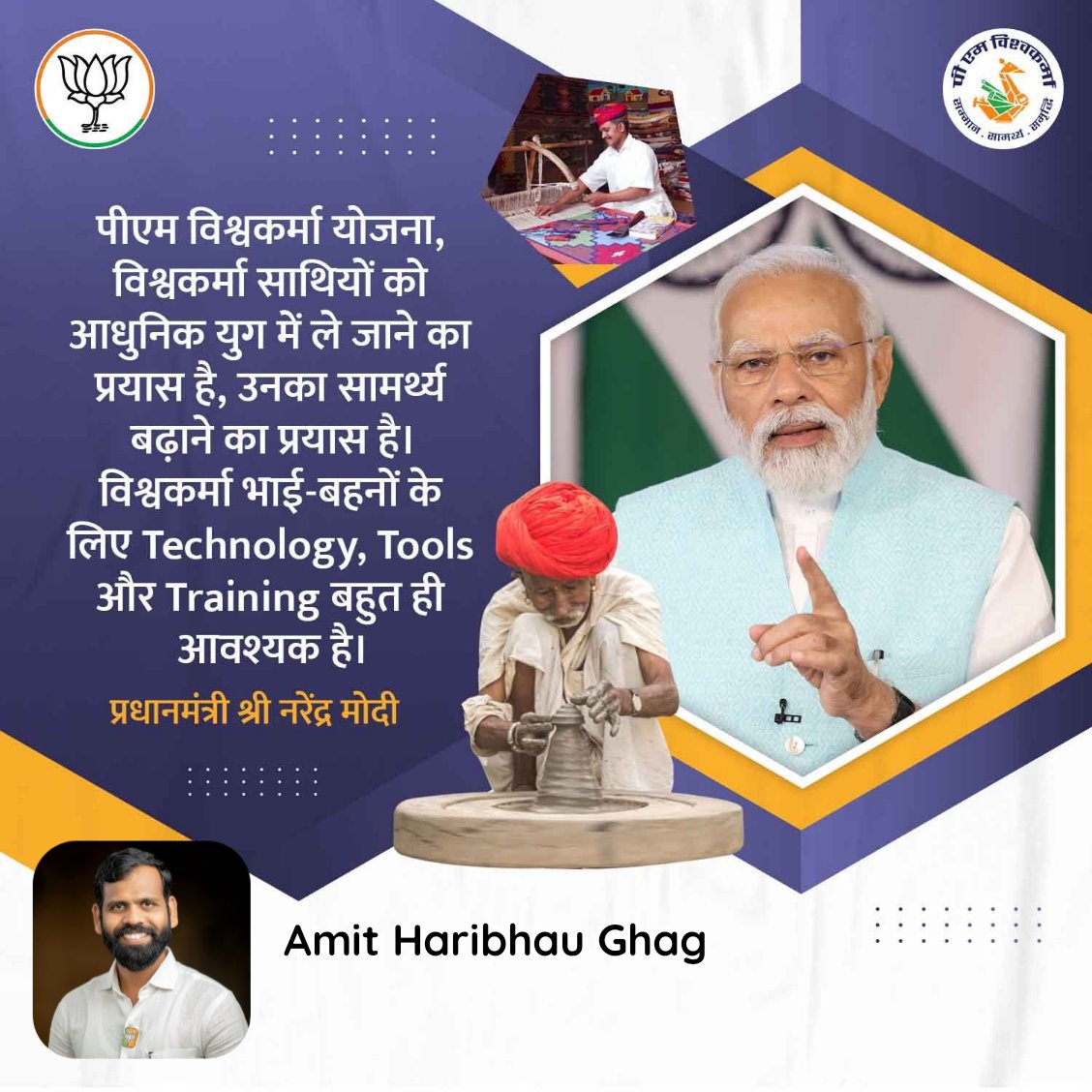 AmitGhag09's tweet photo. प्रधानमंत्री श्री नरेंद्र मोदीपीएम विश्वकर्मा योजना, विश्वकर्मा सोबतींचा आधुनिक युगात जाण्याचा प्रयत्न आहे, सामर्थ्य वाढवण्याचा प्रयत्न आहे.  विश्वकर्मा भाऊ-बहिनीसाठी तंत्रज्ञान, साधने आणि प्रशिक्षण खूप आवश्यक ��हे.

 पीएम श्री नरेंद्र मोदी
https://t.co/AZiIavnGnn https://t.co/eYgYxx0kW4