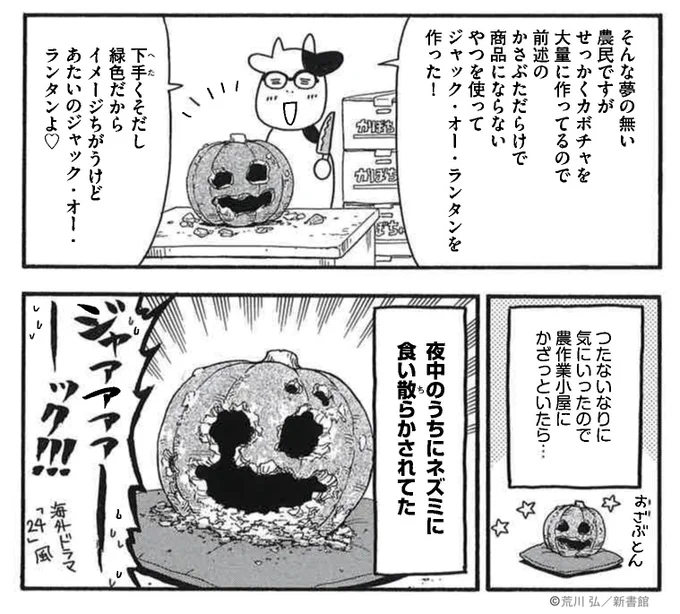 本日(10/31)、ハロウィン🎃です⭐️

#百姓貴族
#カボチャエピソードは12月発売の単行本8巻収録
#ハロウィン
#新書館 