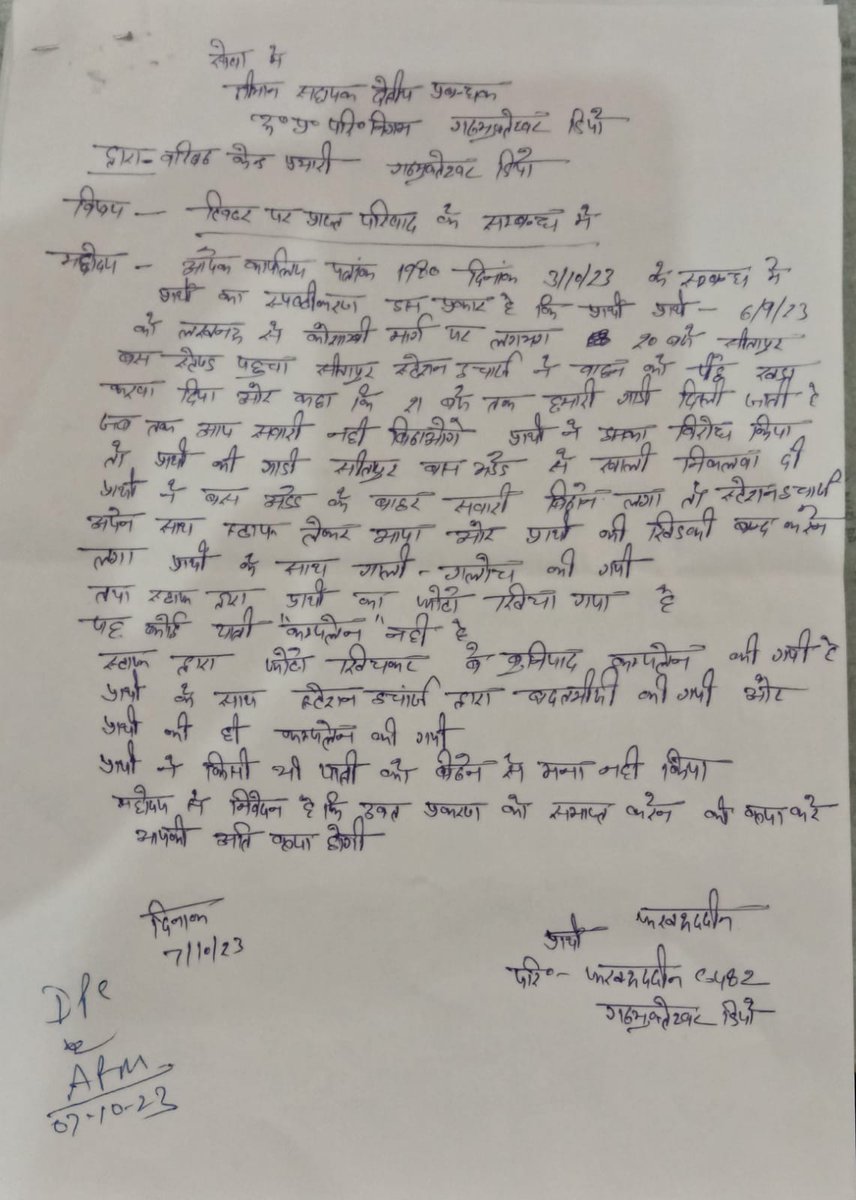 GarhDepot's tweet photo. @007sharmaAmit @UPSRTCHQ @BarautDepot @meerut_upsrtc @UPSRTC_HARDOI परिचालक द्वारा बताया गया की सीतापुर में 20 बसे खड़ी  थी स्टेशन इंचार्ज ने कहा की आपकी वाहन हमारी 20 बसों के बाद दिल्ली जाएगी तब तक आप सवारी नहीं बिठा सकते  जब परिचालक ने स्टेशन इंचार्ज का विरोध किया तो परिचालक की वाहन को खली करने लगे और खिड़की बंद करने लगे https://t.co/LIOMppvBr9