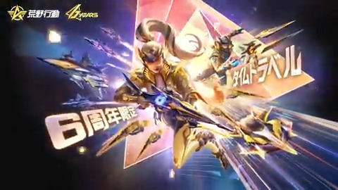 ◤#荒野行動6周年 限定アイテム紹介◢| 多元宇宙の光を辿り、銀河を