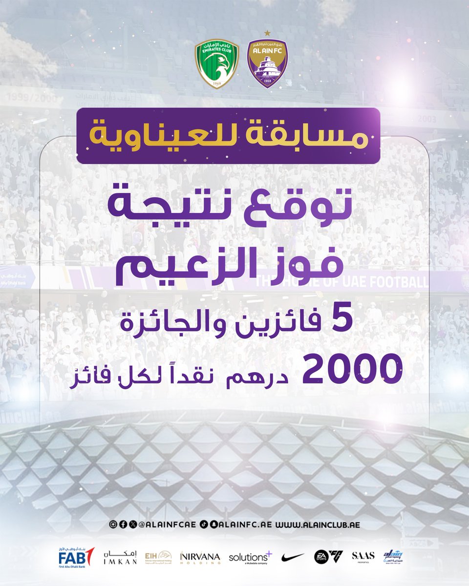 نادي العين tweet media