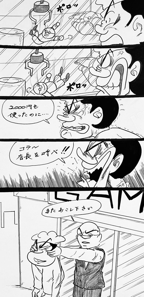 マンガ クレーンゲーム  #ゲームセンター #UFOキャッチャー