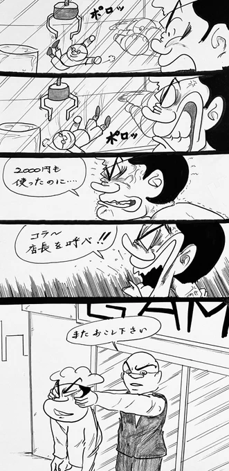 マンガ クレーンゲーム  #ゲームセンター #UFOキャッチャー