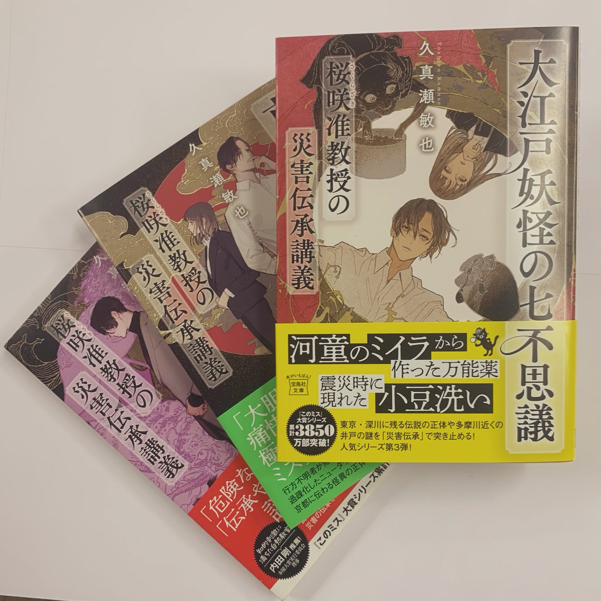 【近刊】

薬局で受け継がれる河童のミイラ、関西大震災時に現れたという小豆洗い……。

東京に残る様々な伝承に、災害伝承のプロフェッショナル・桜咲准教授が迫る！

『大江戸妖怪の七不思議　桜咲准教授の災害伝承講義』11月7日発売！