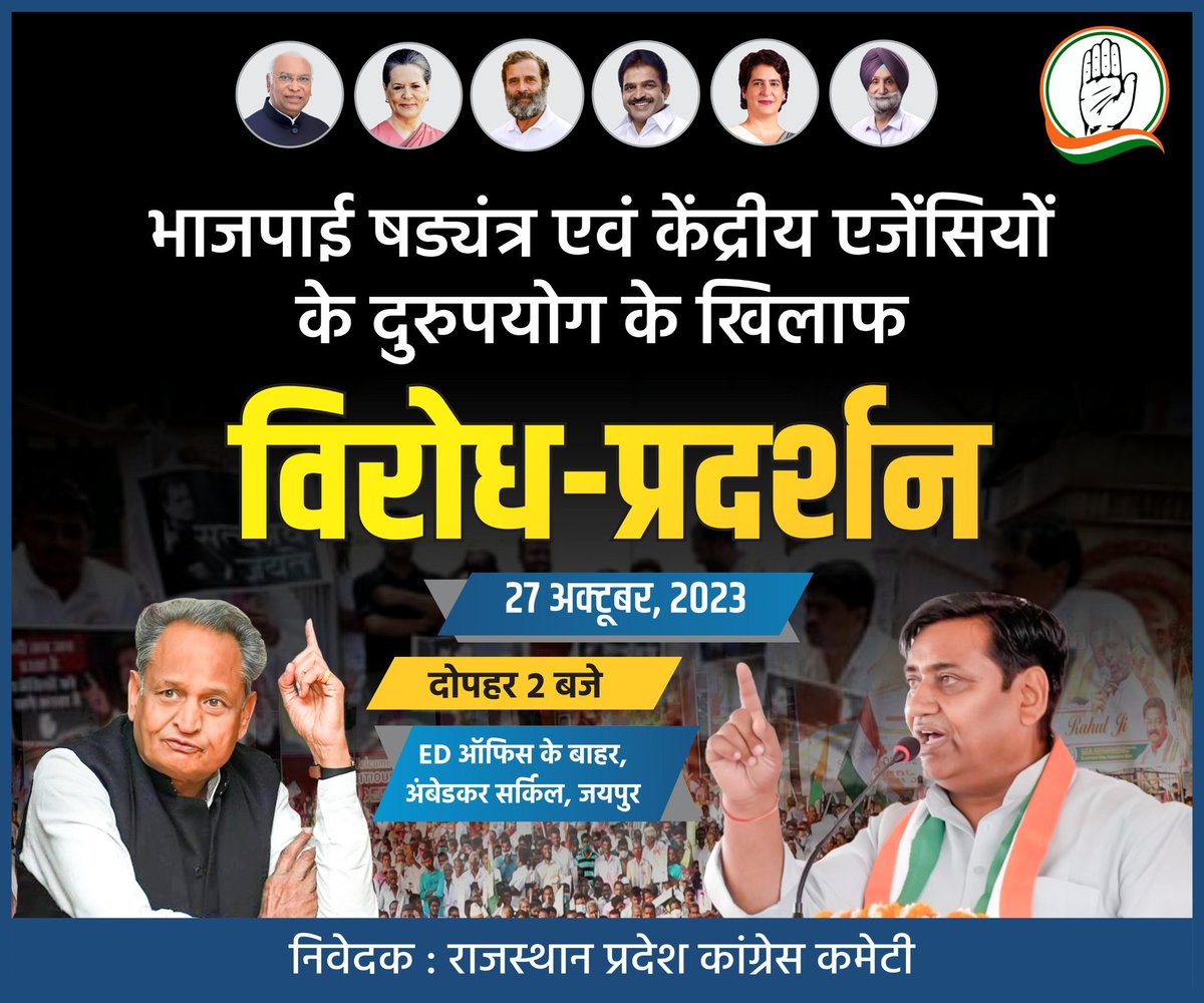 युद्ध तानाशाही के विरूद्ध !

भाजपा सरकार द्वारा केंद्रीय एजेंसियों के दुरूपयोग के खिलाफ आज दोपहर 2 बजे जयपुर में ED ऑफिस के बाहर कांग्रेस कार्यकर्ता विरोध प्रदर्शन करेंगे।

#डोटासरा_संग_राजस्थान
