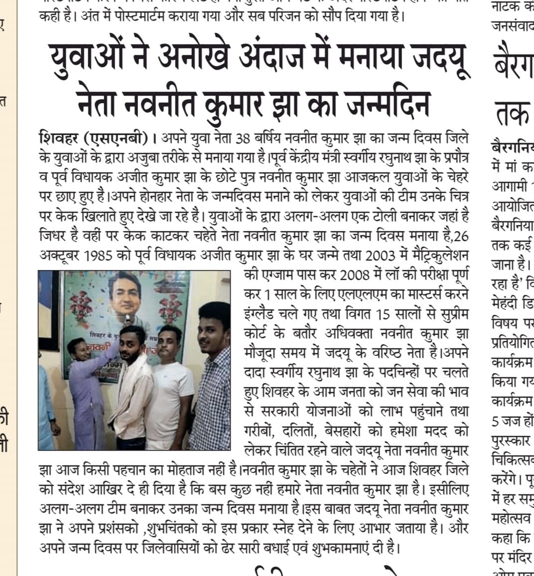 AnuragpratapJSP's tweet image. आज के समाचार पत्रों में।
#Sheohar
#Navnitkumarjha

#22_शिवहर_विधानसभा
#मिशन_2025
#शिवहर_मांगे_नवनीत 

@laluprasadrjd @NitishKumar @LalanSingh_1