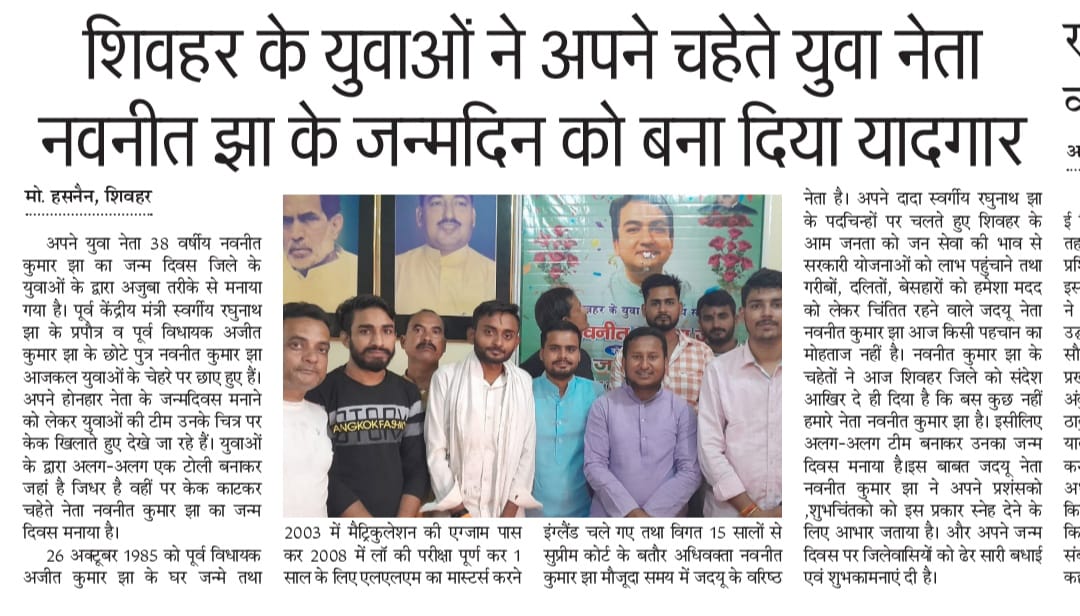 AnuragpratapJSP's tweet image. आज के समाचार पत्रों में।
#Sheohar
#Navnitkumarjha

#22_शिवहर_विधानसभा
#मिशन_2025
#शिवहर_मांगे_नवनीत 

@laluprasadrjd @NitishKumar @LalanSingh_1