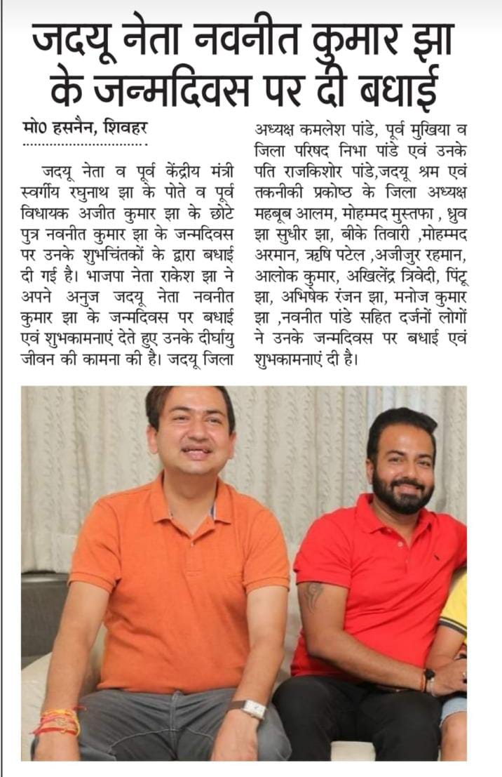 AnuragpratapJSP's tweet image. आज के समाचार पत्रों में।
#Sheohar
#Navnitkumarjha

#22_शिवहर_विधानसभा
#मिशन_2025
#शिवहर_मांगे_नवनीत 

@laluprasadrjd @NitishKumar @LalanSingh_1