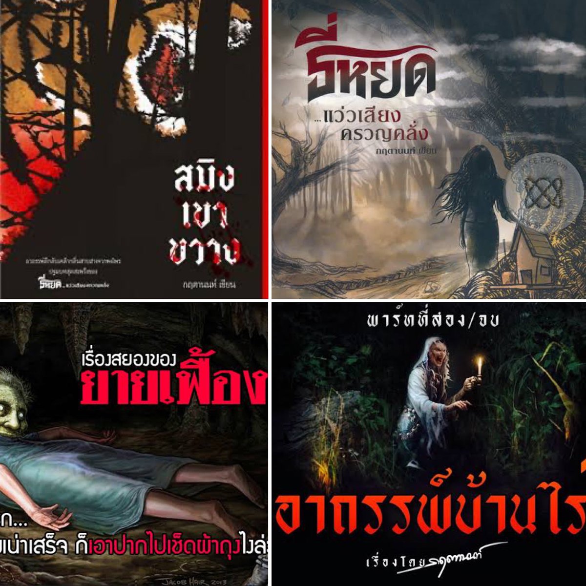 #ณเดชน์…
บอกว่าอาจได้เห็นจักรวาลธี่หยด เดินหน้าต่อไปอีกหลังจากนี้ 
ถ้าตัวหนังได้รับผลตอนรับที่ดี (ทุบสถิตแห่งปีเปิดตัวหนังวันแรก 39 ล้านบาท)

จักรวาลของ #ธี่หยด

1. สมิงเขาขวาง (เหตุการณ์ก่อนธี่หยด เรื่องของลุงยักษ์ตอนเป็นทหาร) 
2. ธี่หยด
3. กระสือยายเฟื้อง
4. อาถรรพ์บ้านไร่