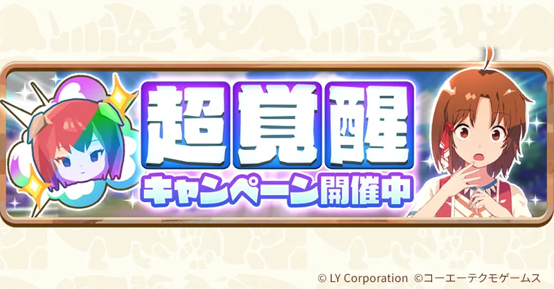 公式】LINE：モンスターファーム on X: 