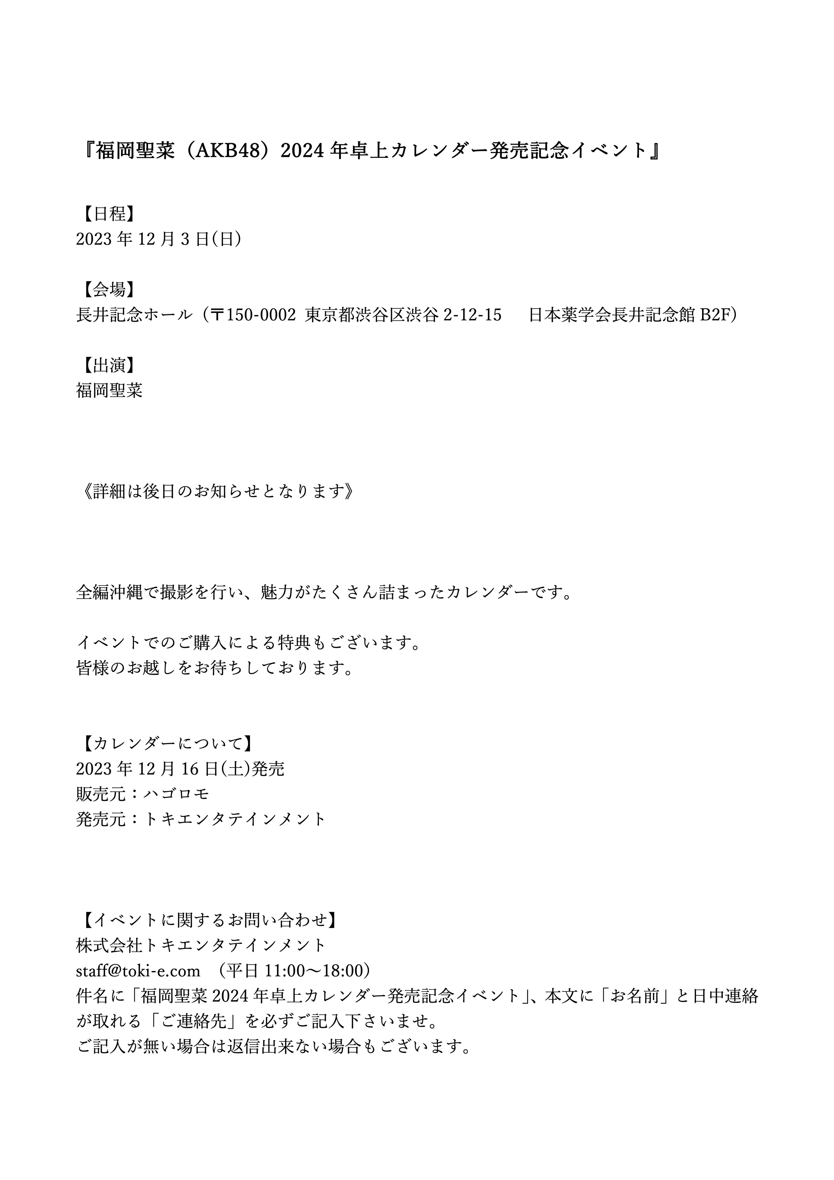 レイ PVCポーチ 土岐隼一 卓上カレンダー＆ミニフォトブック 2点