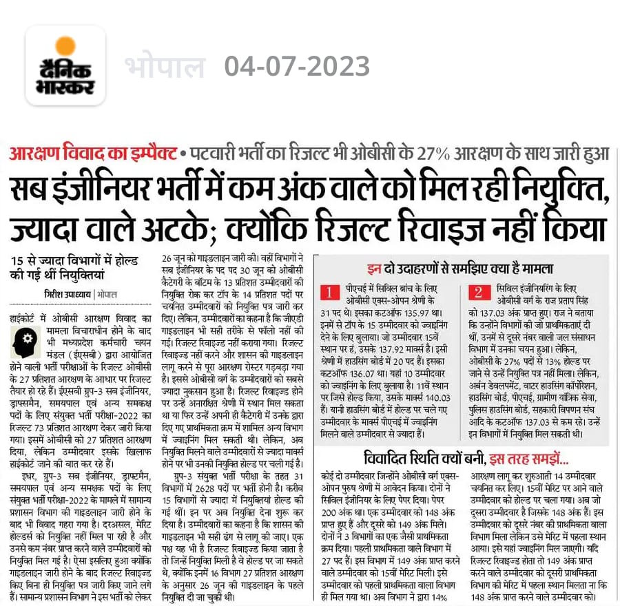 <a href="/SURYAPR41071085/">YOUTH OF MP</a> <a href="/UmangSinghar/">Umang Singhar</a> एमपी सबइंजीनियर भरती में 13% ओबीसी को विभागवार होल्ड कर दिया गया जिसे ज्यादा अंक वाले होल्ड हो गए हैं 
1. मामाजी को हाथों में ग्यापन दीया
2.हाईकोर्ट में 15 केस किये
3. एसीएस सीएस से भी मिले
4. 3 दिन की भूखड़ताल भी की
5. विभाग ने भी कोई मदद नहीं की
ये हो रहा है मामाजी के राज में