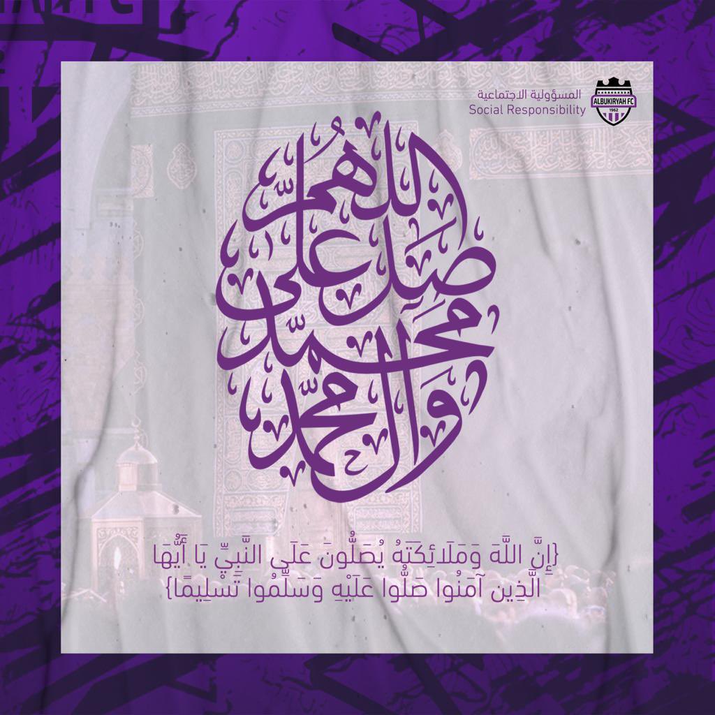 ALBUKIRYAH_SR's tweet photo. قال الرسول ﷺ:
 (إن من أفضل أيامكم يوم الجمعة،
 فأكثروا علي من الصلاة فيه، فإن صلاتكم معروضة عَليَّ).
#يوم_الجمعة 
#المسؤولية_الاجتماعية
#نادي_البكيرية https://t.co/UEbM8qhdxR