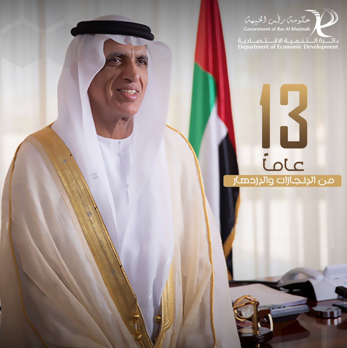 RAKDED_AE's tweet photo. تتقدم دائرة التنمية الاقتصادية في رأس الخيمة بخالص التهاني لصاحب السمو الشيخ سعود بن صقر القاسمي عضو المجلس الأعلى حاكم إمارة رأس الخيمة وذلك بمناسبة ذكرى تولي سموه مقاليد الحكم في الإمارة.

دمت لنا فخراً وذخراً وسنداً

#rakded

#rakded2023 https://t.co/apuxIMMhe8