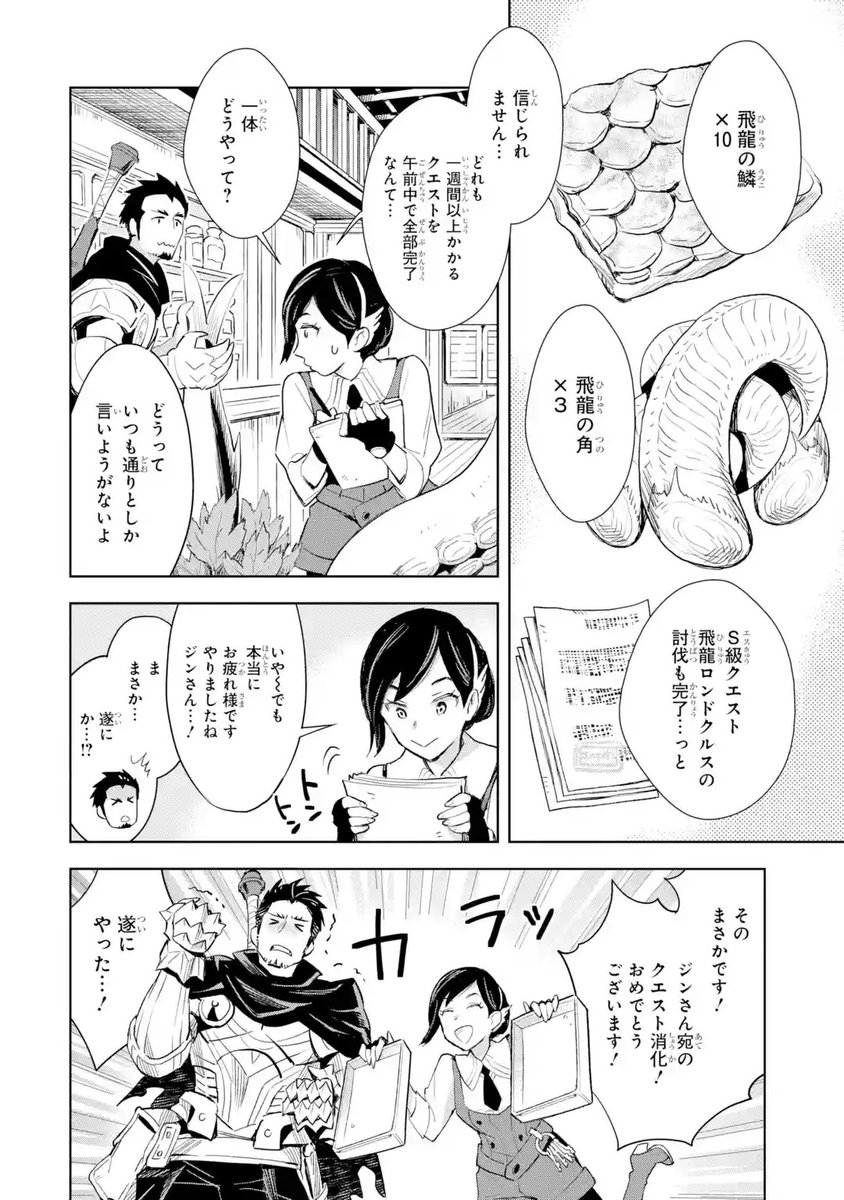 再掲載開始！】 「最強のおっさんハンター異世界へ～今度こそゆっくり
